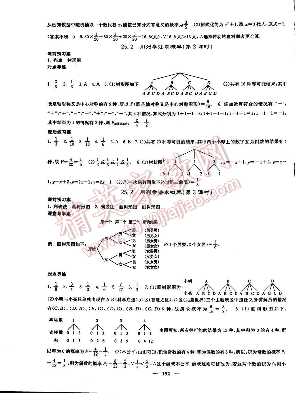 2014年名校课堂内外九年级数学上册人教版 第25页