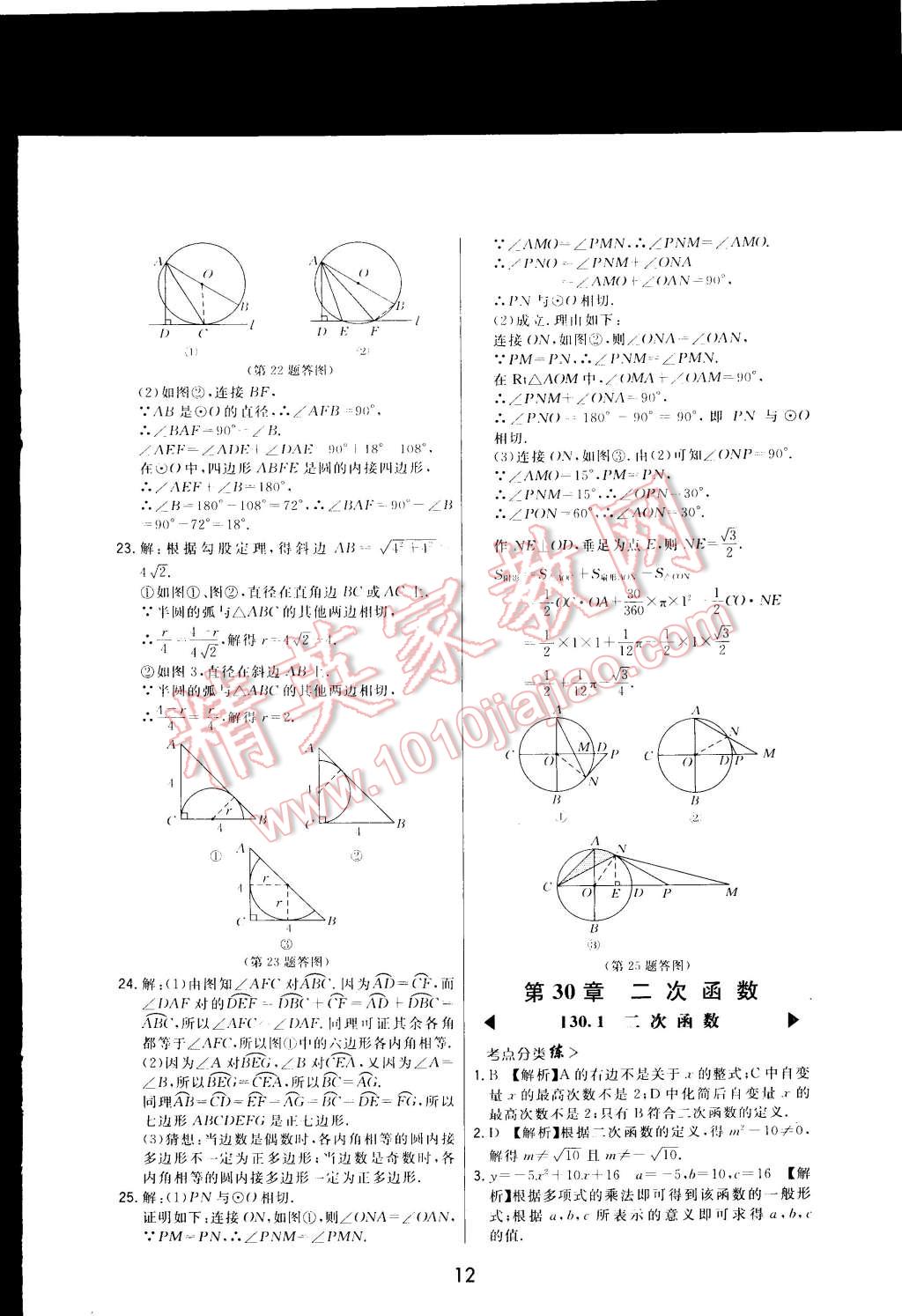 2015年北大綠卡九年級(jí)數(shù)學(xué)下冊(cè)冀教版 第24頁(yè)