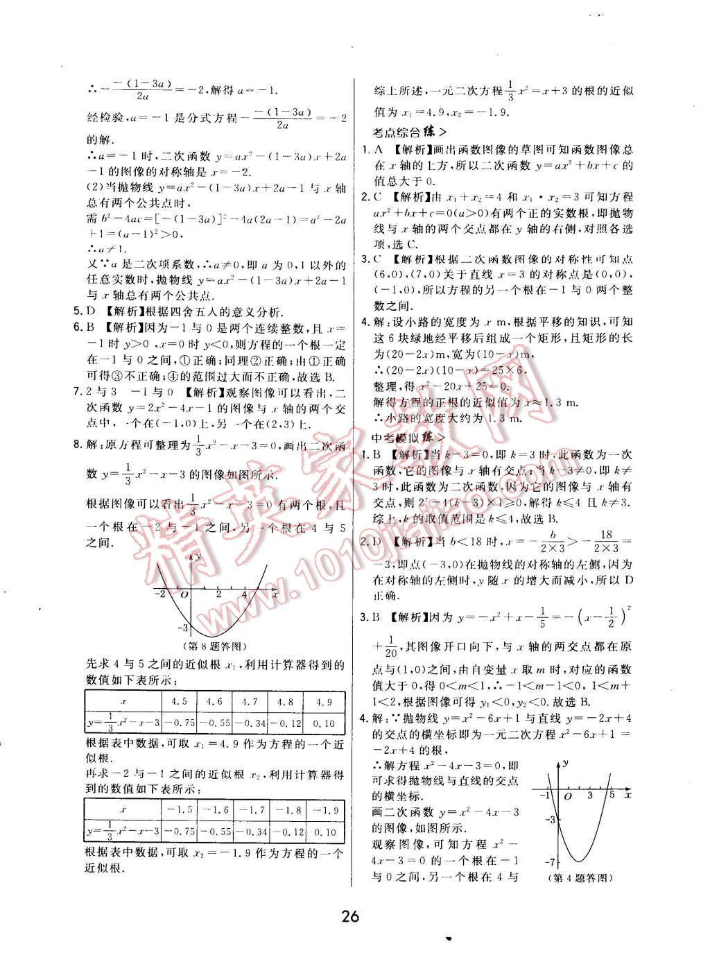 2015年北大綠卡九年級(jí)數(shù)學(xué)下冊(cè)冀教版 第38頁