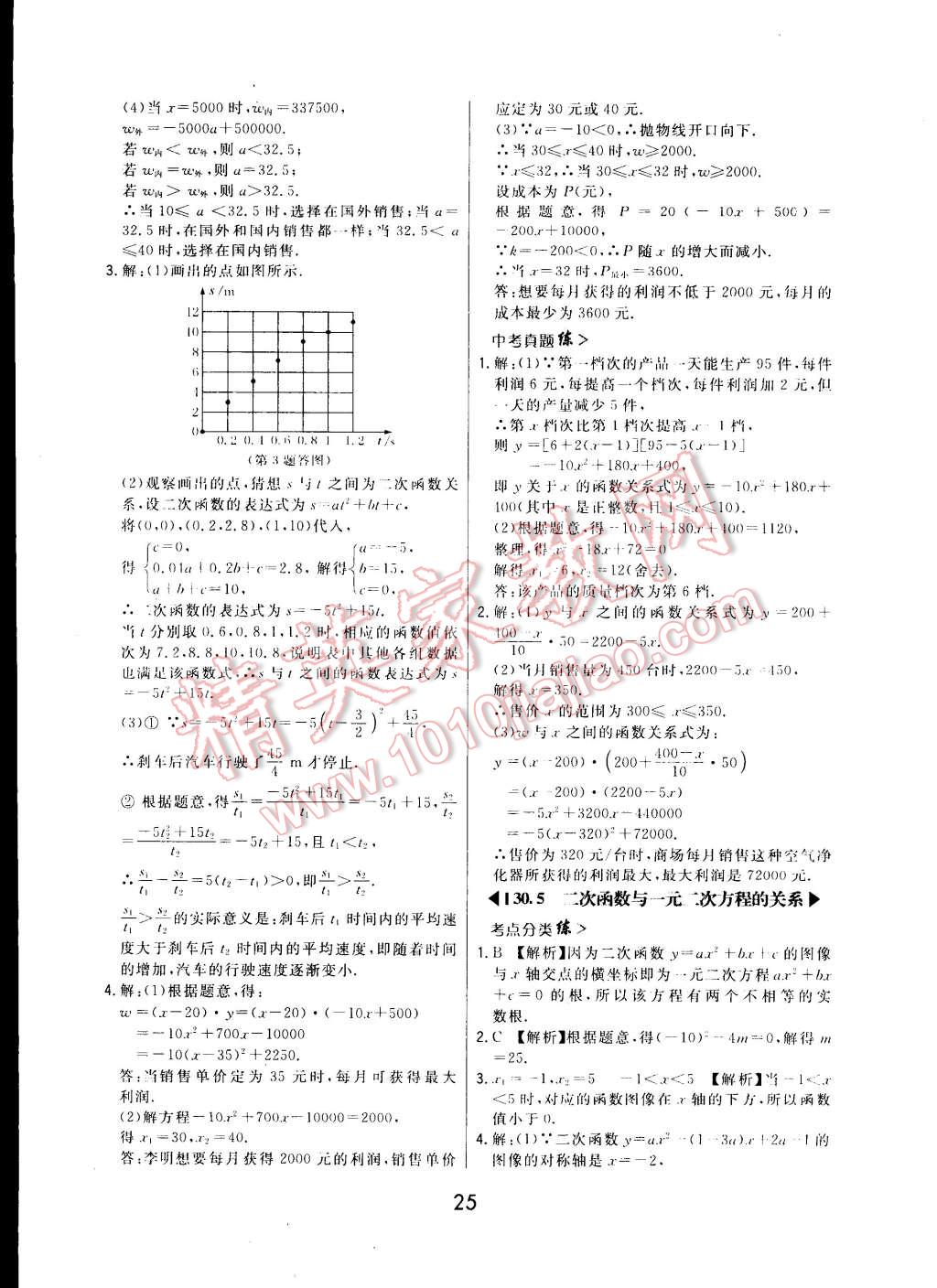 2015年北大綠卡九年級(jí)數(shù)學(xué)下冊(cè)冀教版 第37頁(yè)