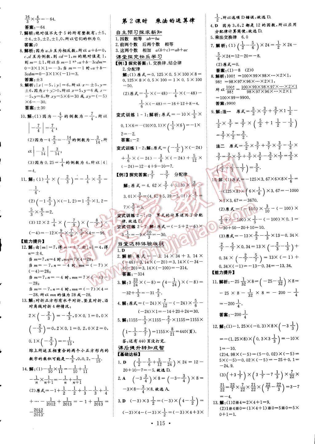 2014年初中同步学习导与练导学探究案七年级数学上册 第7页