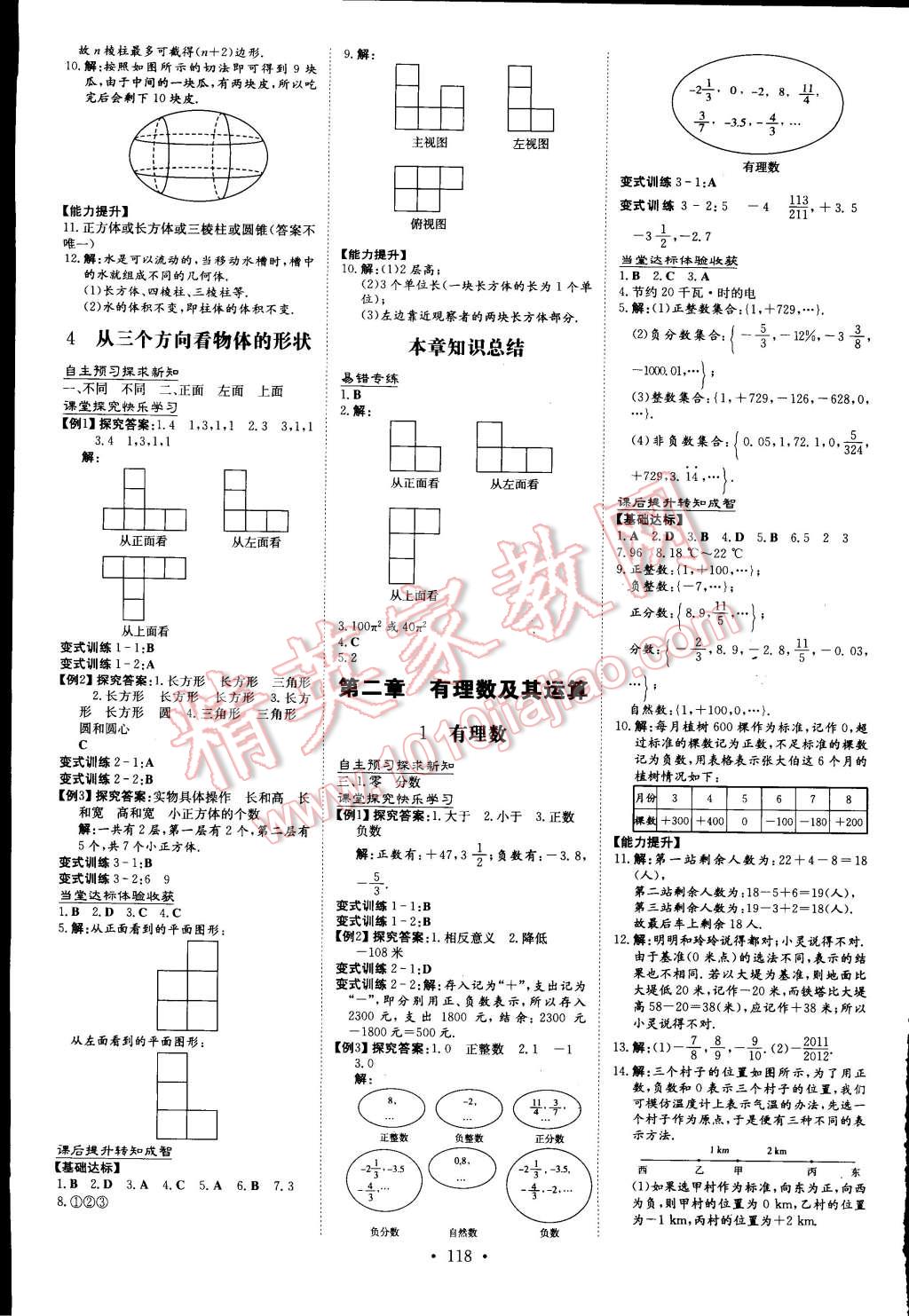 2014年初中同步学习导与练导学探究案七年级数学上册北师大版 第2页