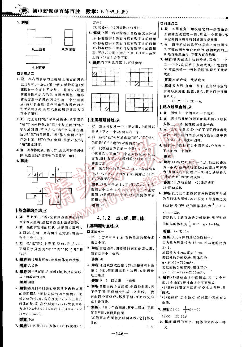 2014年世纪金榜百练百胜七年级数学上册 第2页