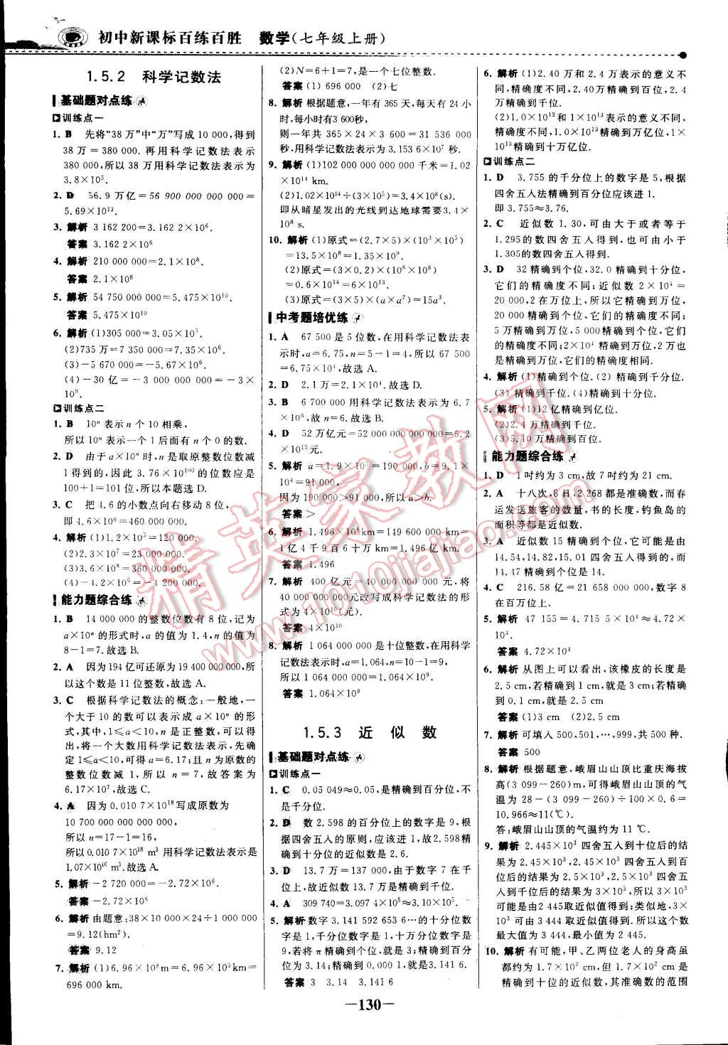 2014年世纪金榜百练百胜七年级数学上册 第25页