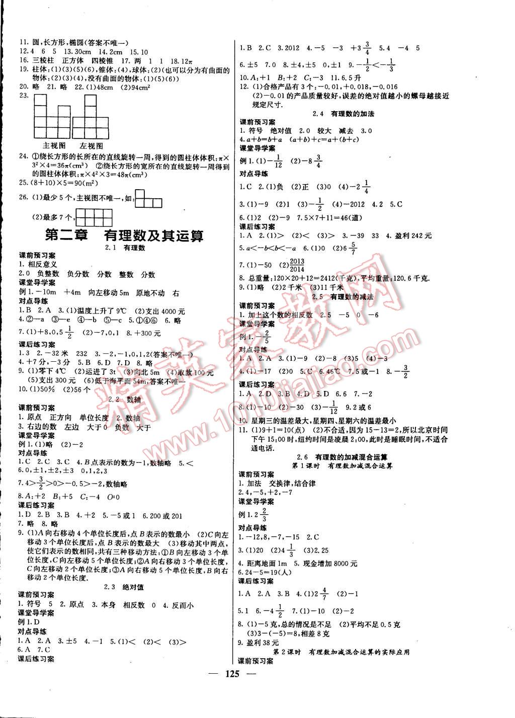 2014年名校課堂內外七年級數學上冊北師大版 第2頁