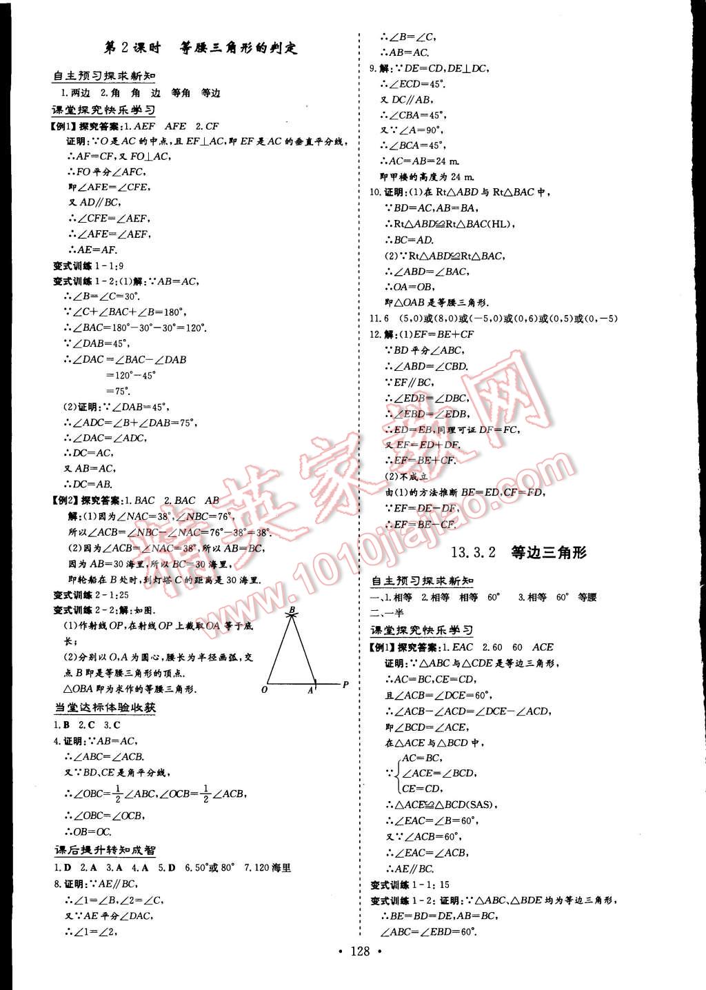 2014年初中同步学习导与练导学探究案八年级数学上册人教版 第12页