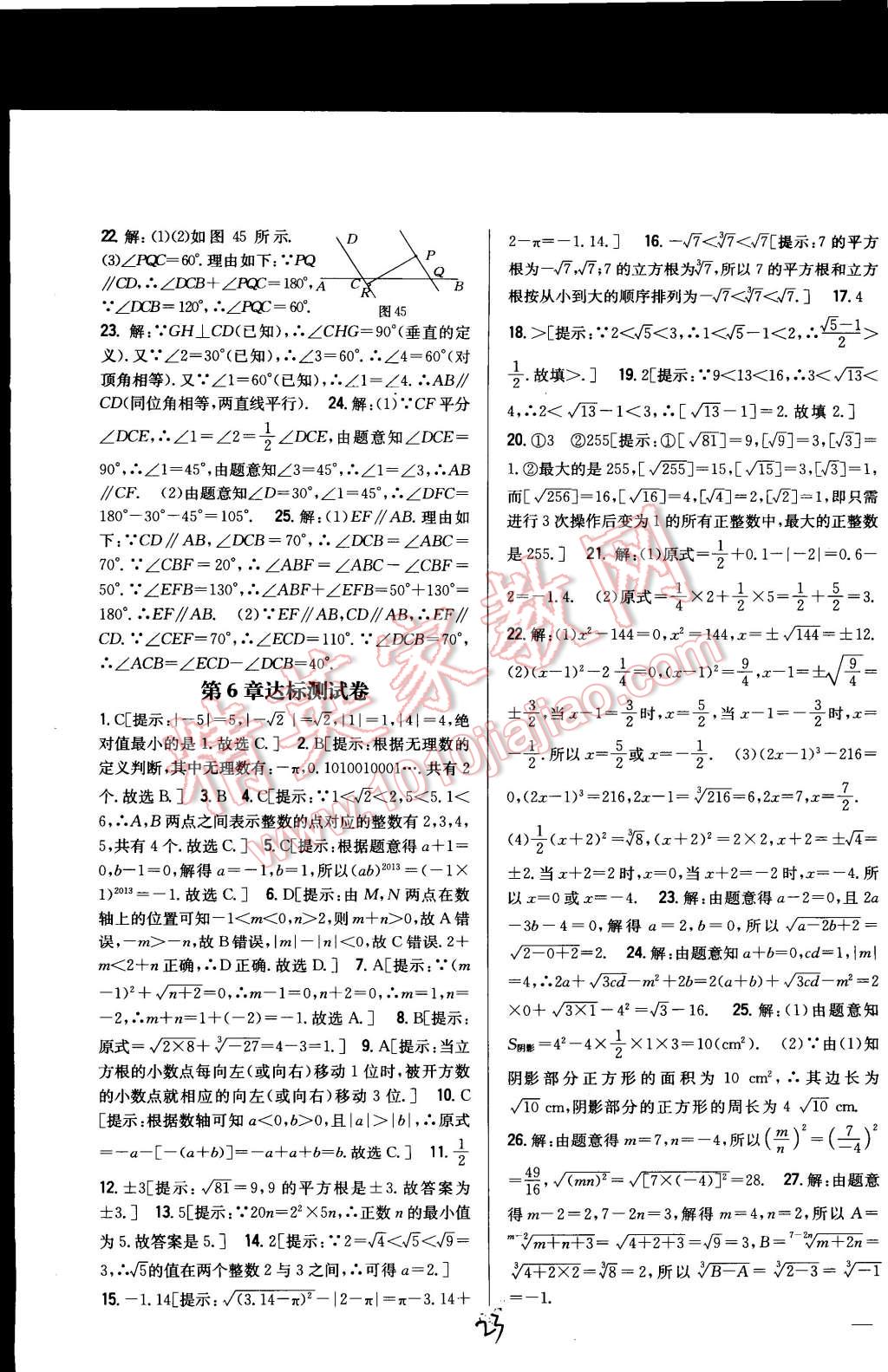 2015年全科王同步課時練習七年級數(shù)學下冊人教版 第23頁