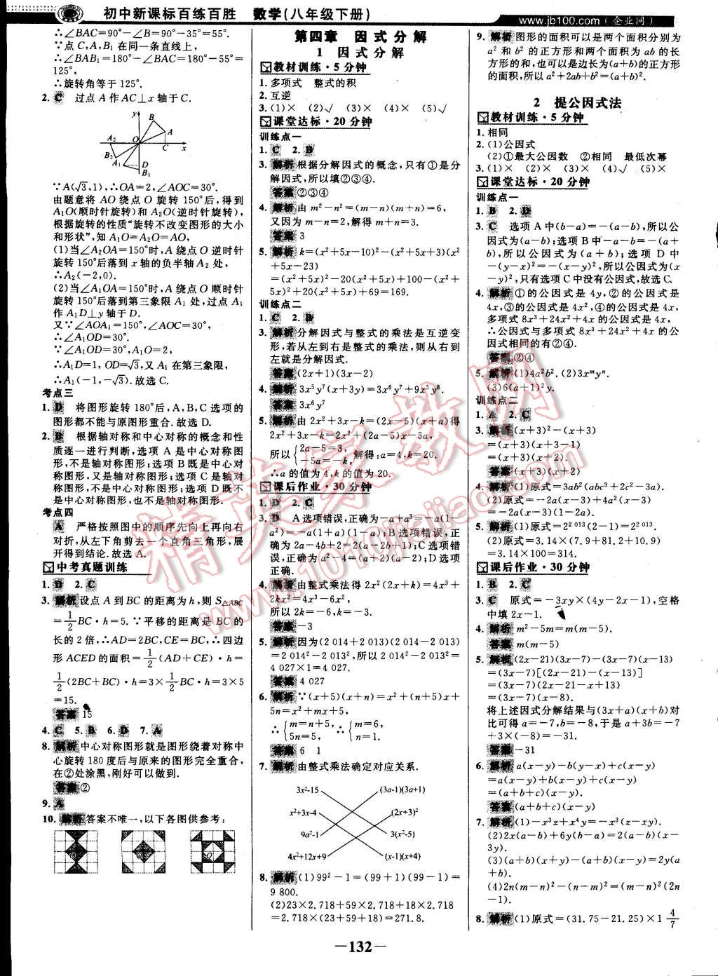 2015年世纪金榜百练百胜八年级数学下册北师大版 第21页