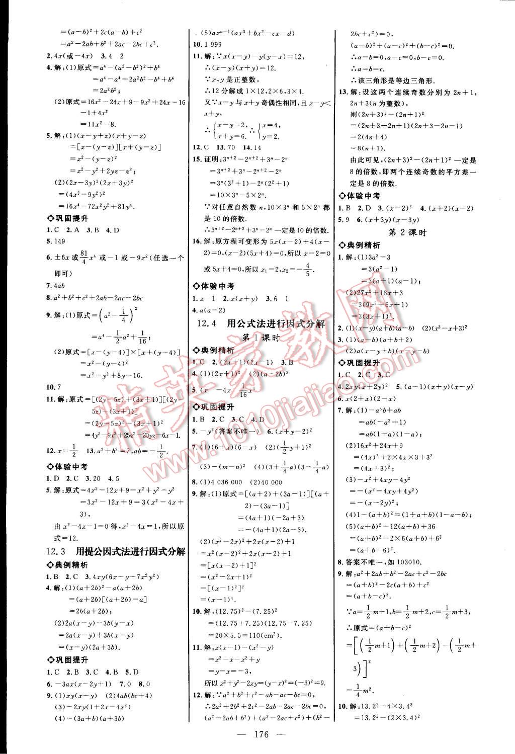 2015年細解巧練七年級數學下冊魯教版五四制 第6頁