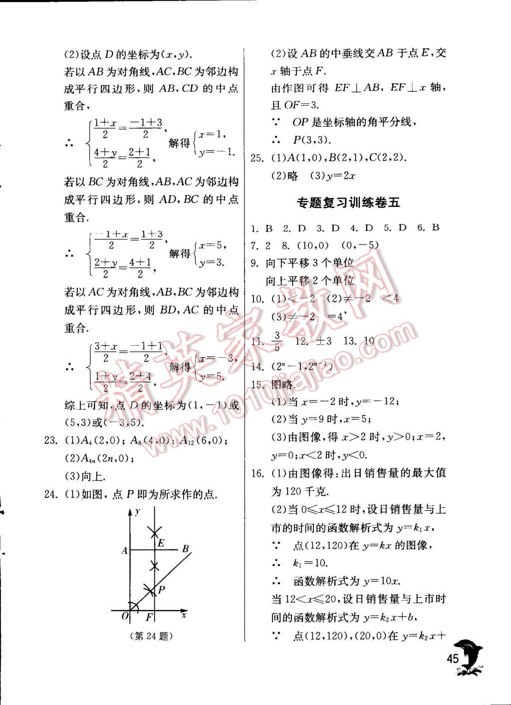 2014年实验班提优训练八年级数学上册苏科版 第45页