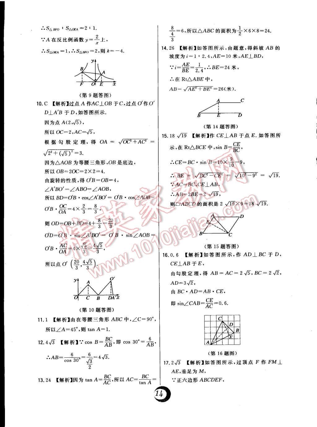 2015年北大綠卡九年級(jí)數(shù)學(xué)下冊北師大版 第2頁