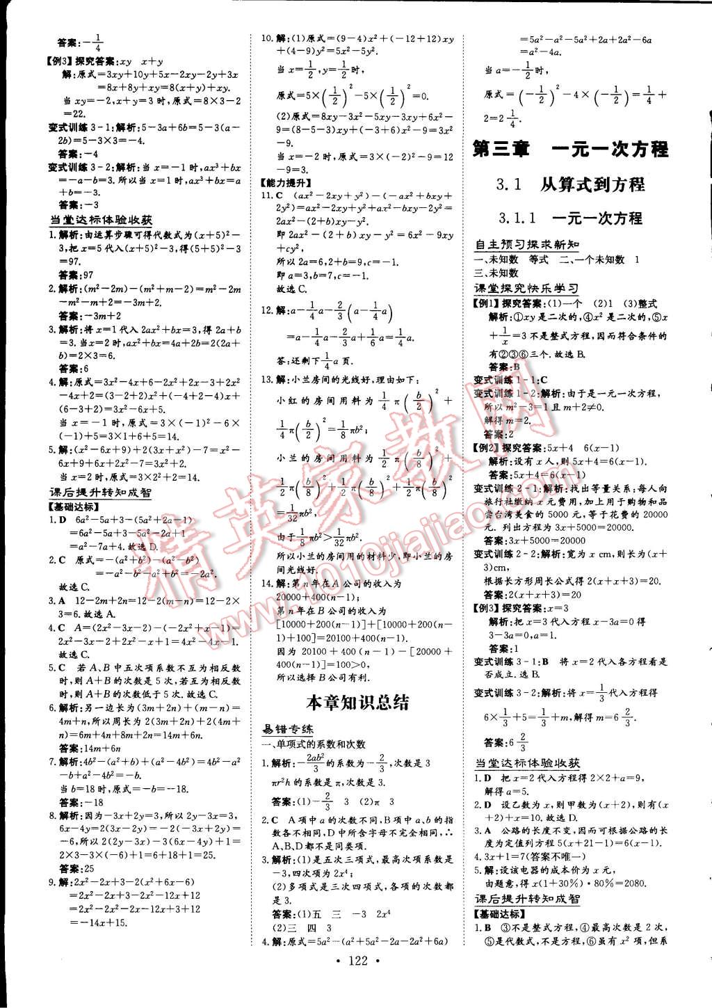 2014年初中同步學(xué)習(xí)導(dǎo)與練導(dǎo)學(xué)探究案七年級(jí)數(shù)學(xué)上冊(cè) 第14頁