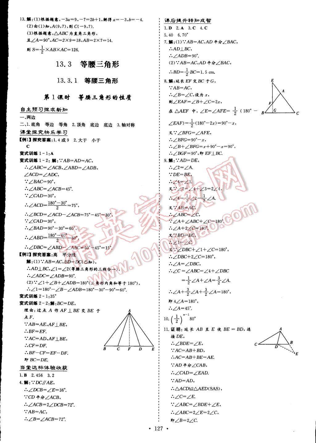 2014年初中同步學(xué)習(xí)導(dǎo)與練導(dǎo)學(xué)探究案八年級(jí)數(shù)學(xué)上冊(cè)人教版 第11頁(yè)