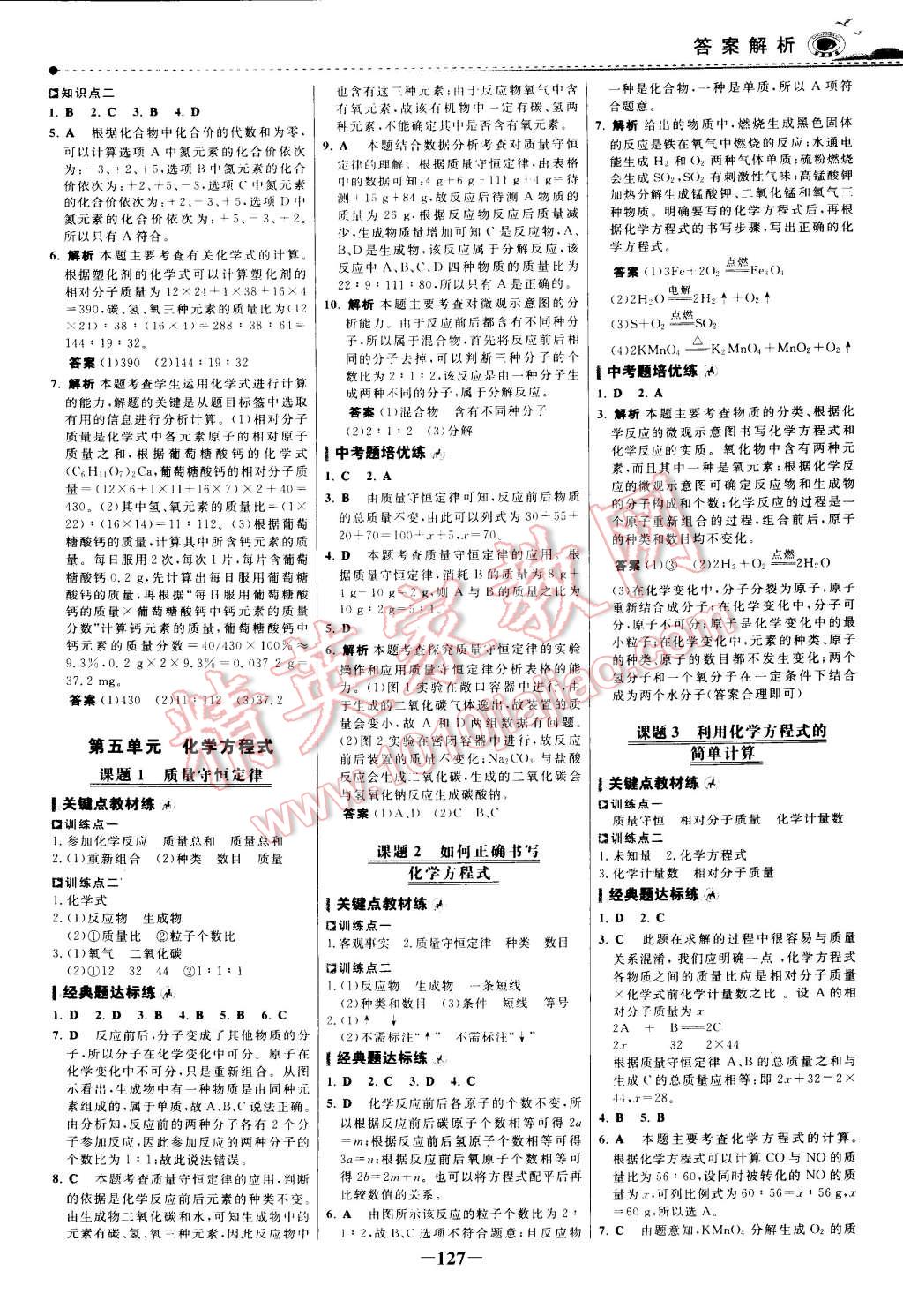 2014年世紀(jì)金榜百練百勝九年級(jí)化學(xué)上冊(cè) 第10頁(yè)