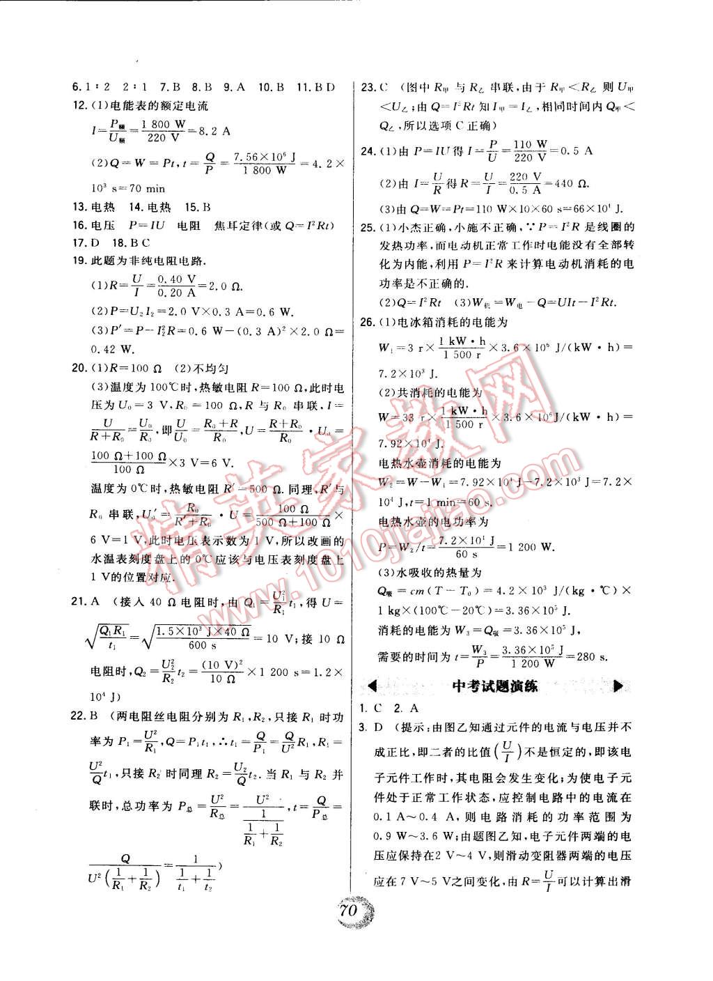 2014年北大绿卡九年级物理全一册人教版 第14页