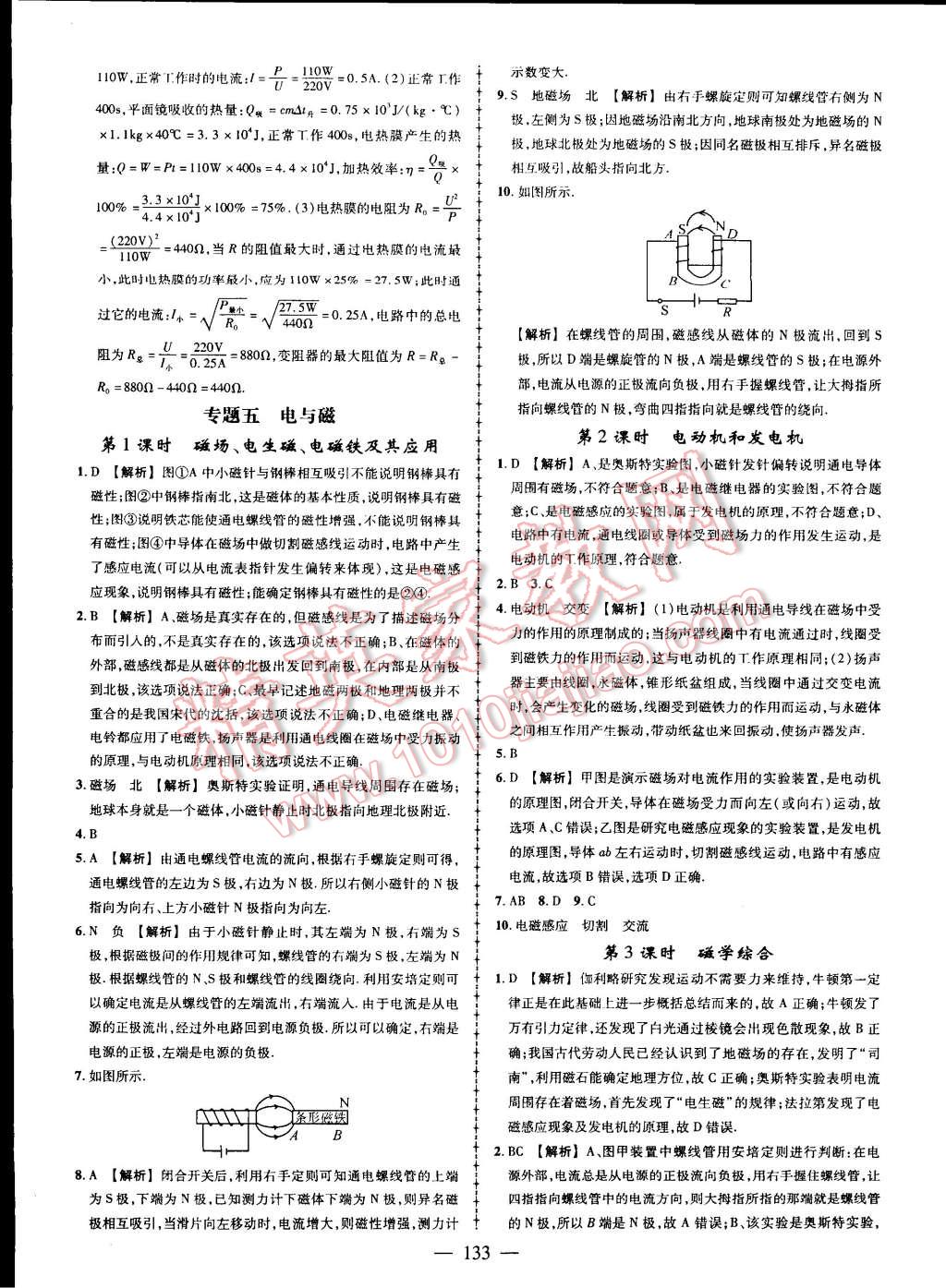 2015年黄冈创优作业导学练九年级物理下册人教版 第23页