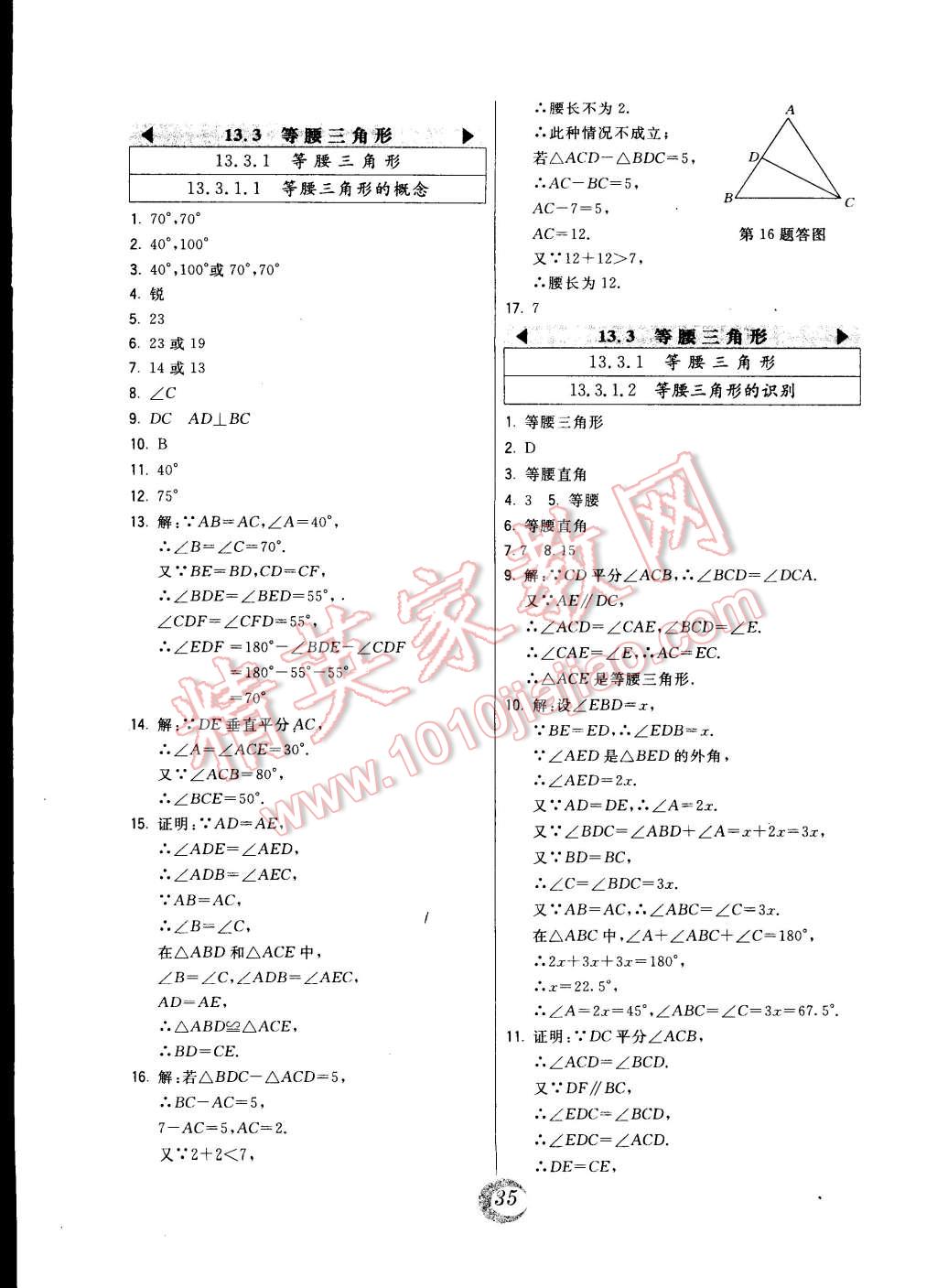 2014年北大綠卡課時同步講練八年級數(shù)學上冊人教版 第11頁