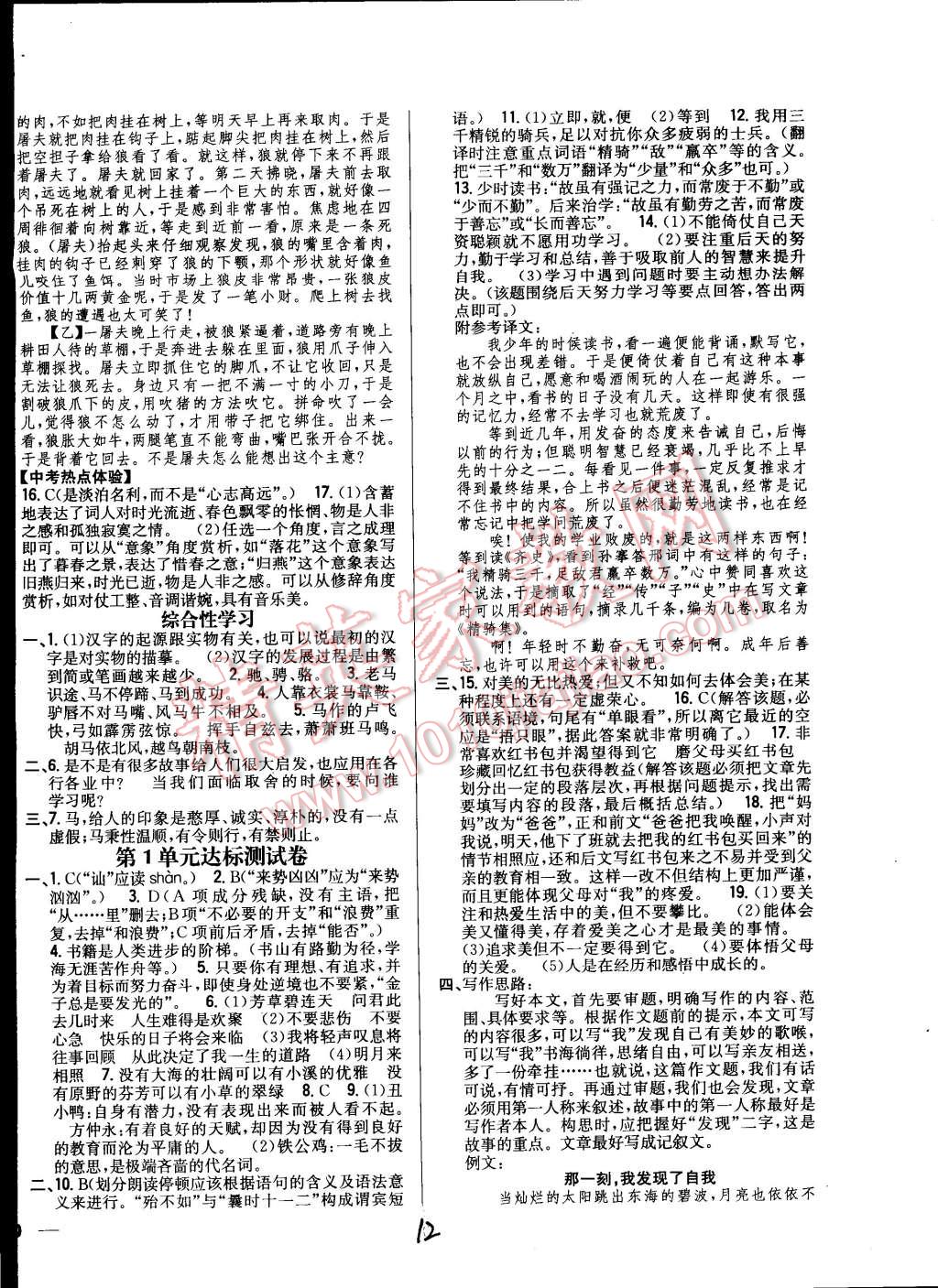 2015年全科王同步課時練習(xí)七年級語文下冊人教版 第12頁