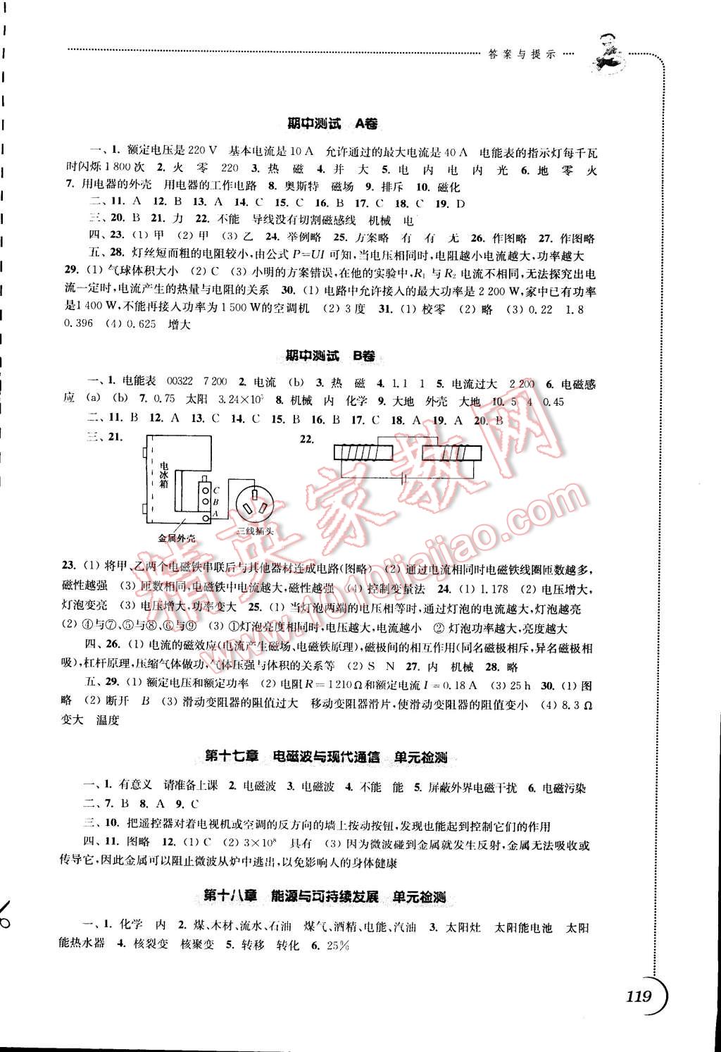 2015年同步練習(xí)九年級(jí)物理下冊(cè)蘇科版 第9頁