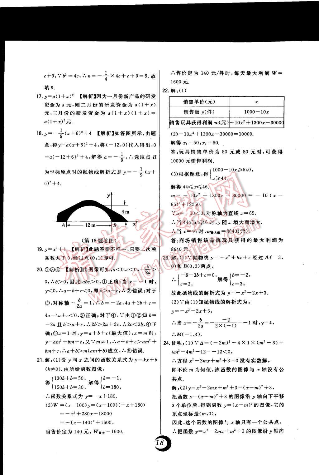 2015年北大綠卡九年級數(shù)學(xué)下冊北師大版 第6頁