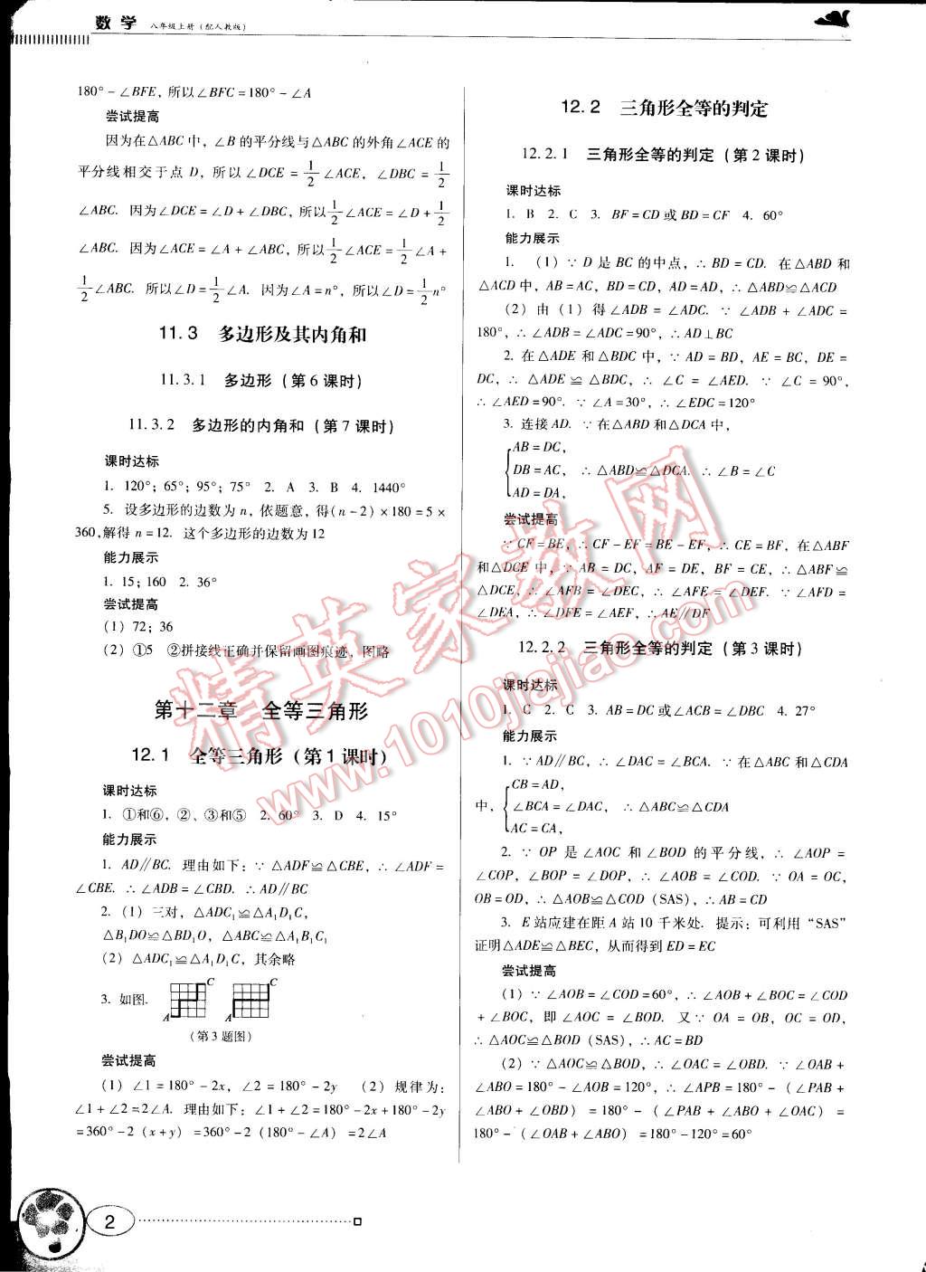 2014年南方新課堂金牌學(xué)案八年級(jí)數(shù)學(xué)上冊(cè)人教版 第2頁(yè)