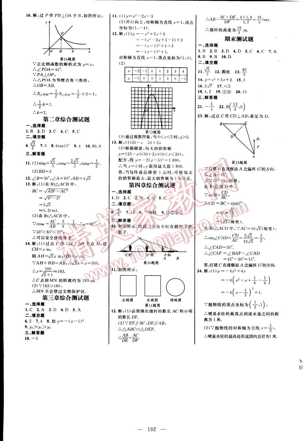 2014年細(xì)解巧練九年級數(shù)學(xué)上冊魯教版五四制 第16頁