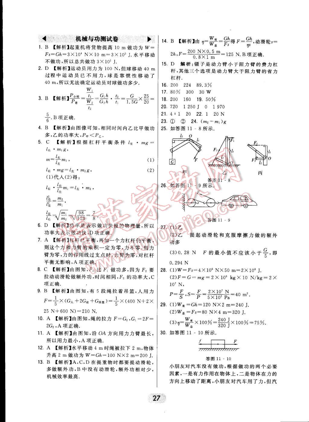 2015年北大綠卡課時同步講練八年級物理下冊教科版 第37頁