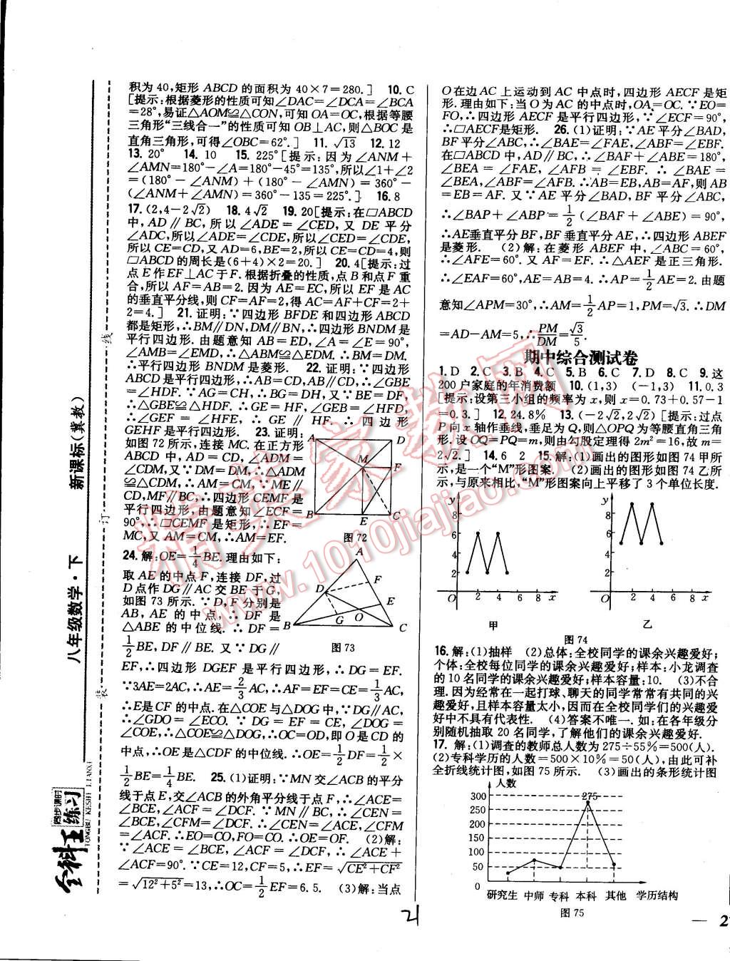 2015年全科王同步課時(shí)練習(xí)八年級(jí)數(shù)學(xué)下冊(cè)冀教版 第21頁(yè)