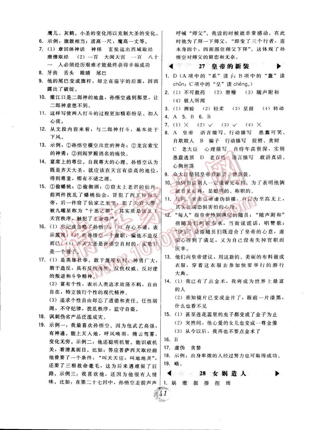 2014年北大綠卡七年級語文上冊人教版 第13頁