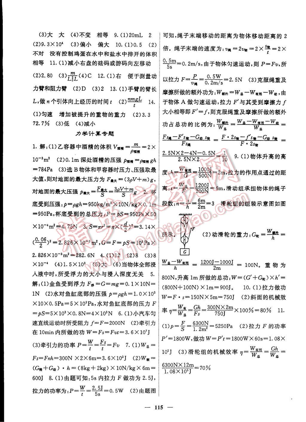 2015年名校課堂內(nèi)外八年級(jí)物理下冊北師大版 第16頁