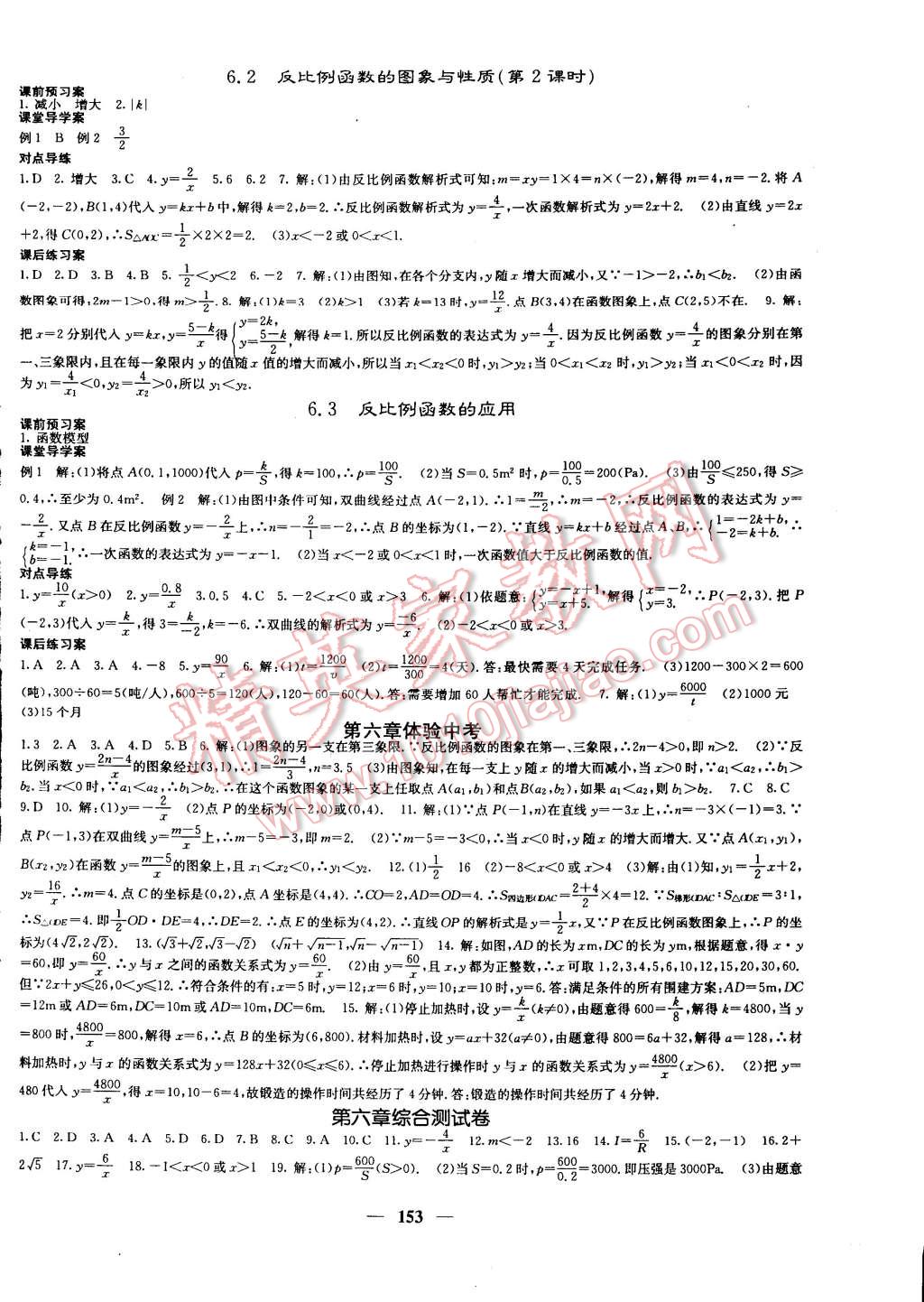 2014年名校課堂內(nèi)外九年級數(shù)學(xué)上冊北師大版 第22頁