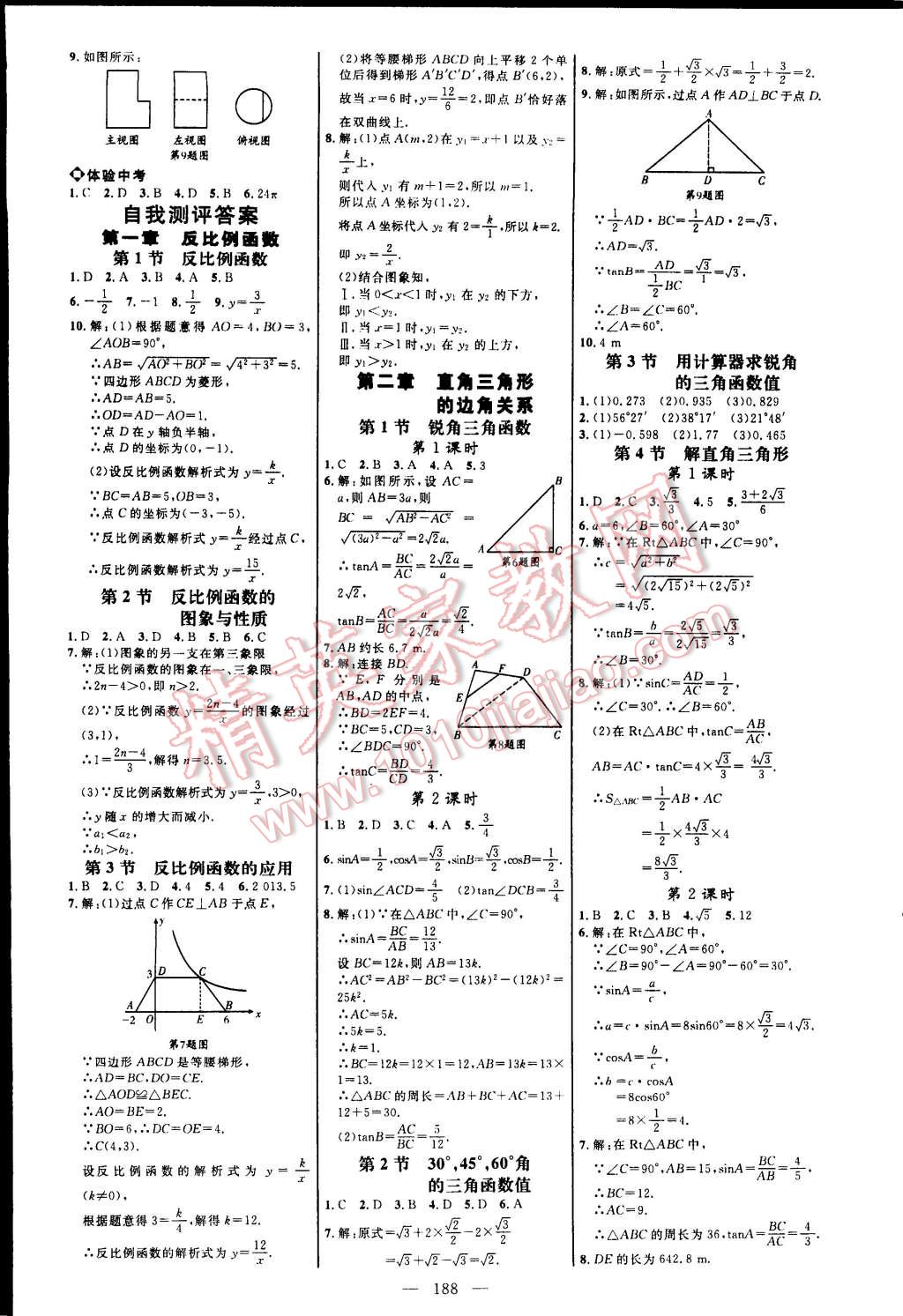 2014年細(xì)解巧練九年級(jí)數(shù)學(xué)上冊(cè)魯教版五四制 第12頁(yè)