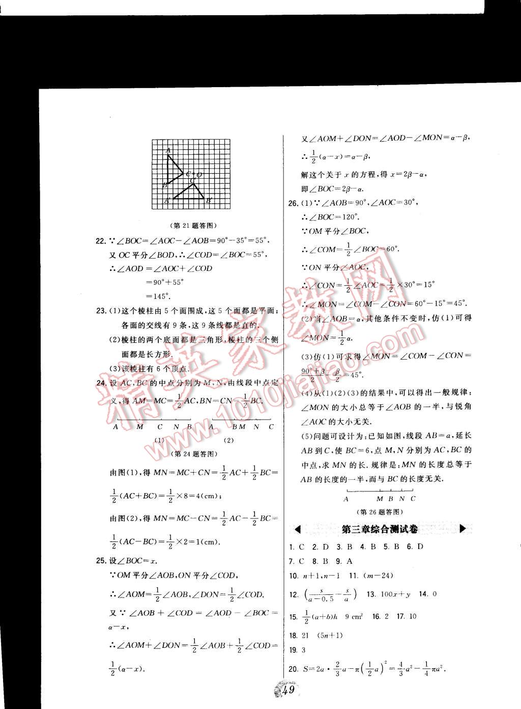 2014年北大绿卡七年级数学上册冀教版 第25页