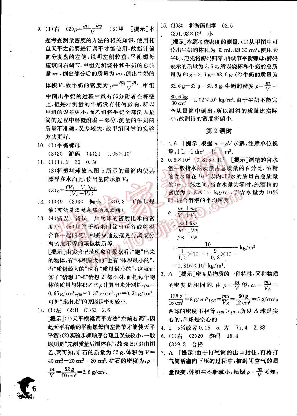 2015年實驗班提優(yōu)訓(xùn)練八年級物理下冊蘇科版 第6頁