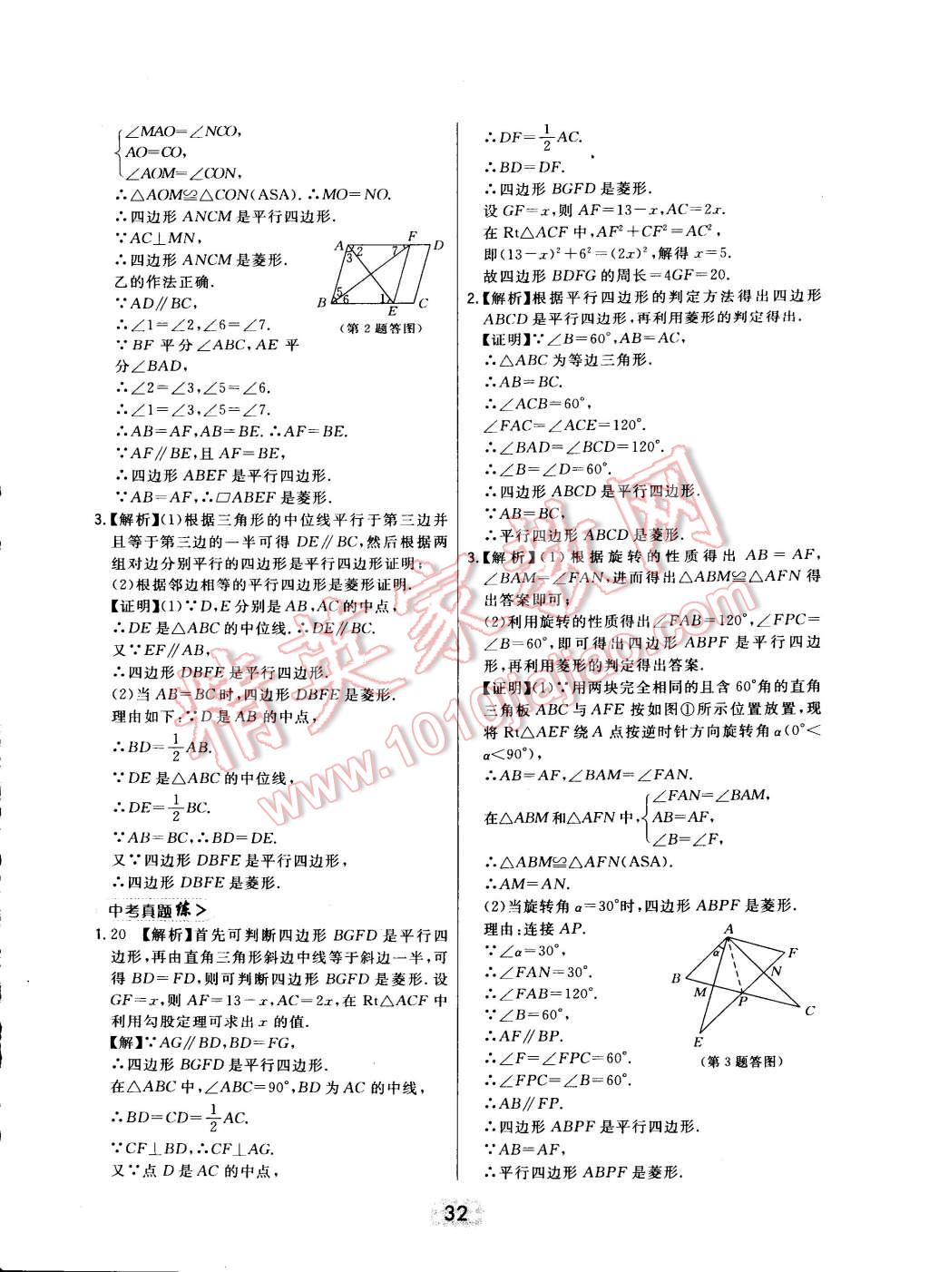 2015年北大綠卡八年級數(shù)學(xué)下冊冀教版 第39頁