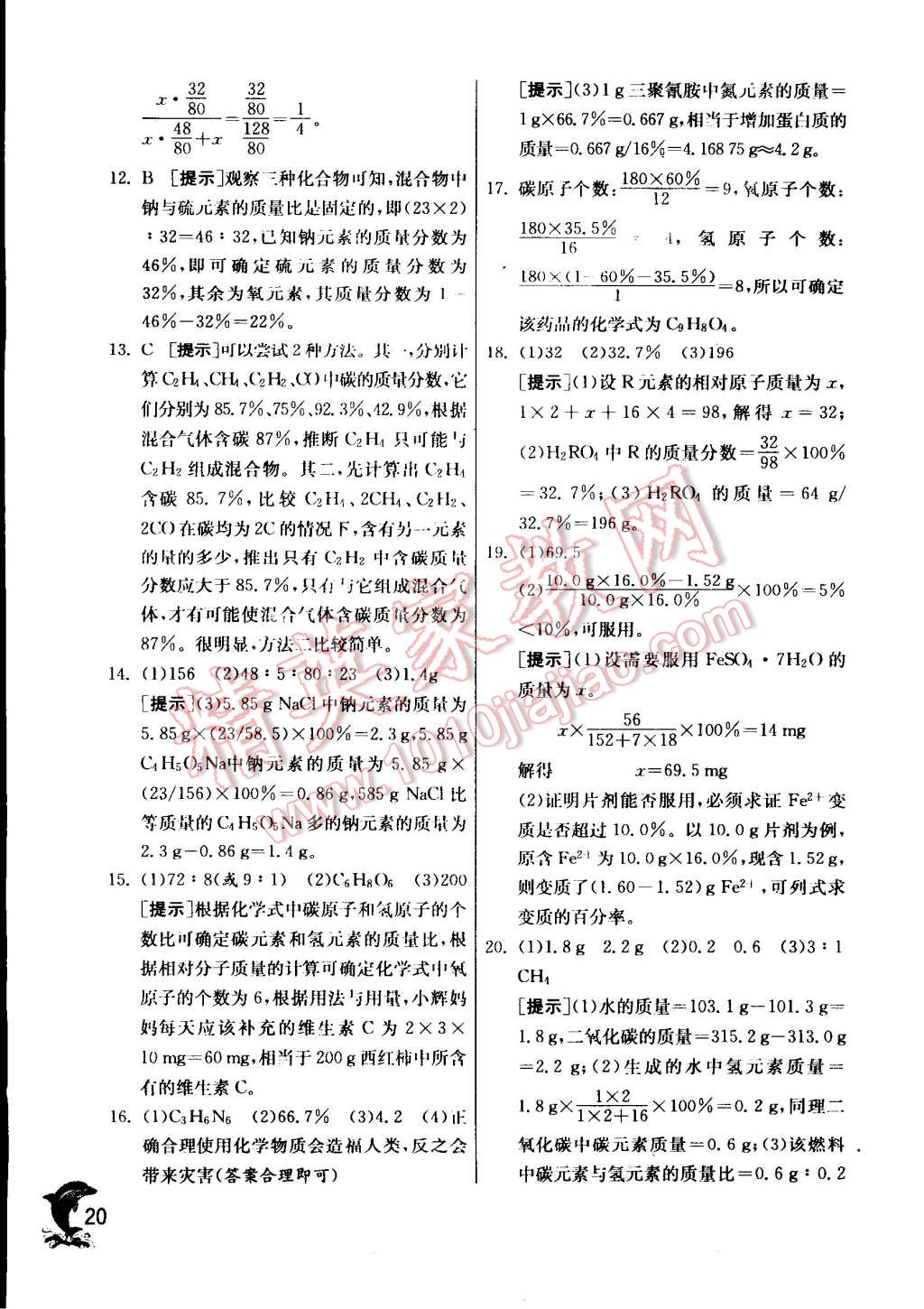 2014年實驗班提優(yōu)訓(xùn)練九年級化學(xué)上冊滬教版 第20頁