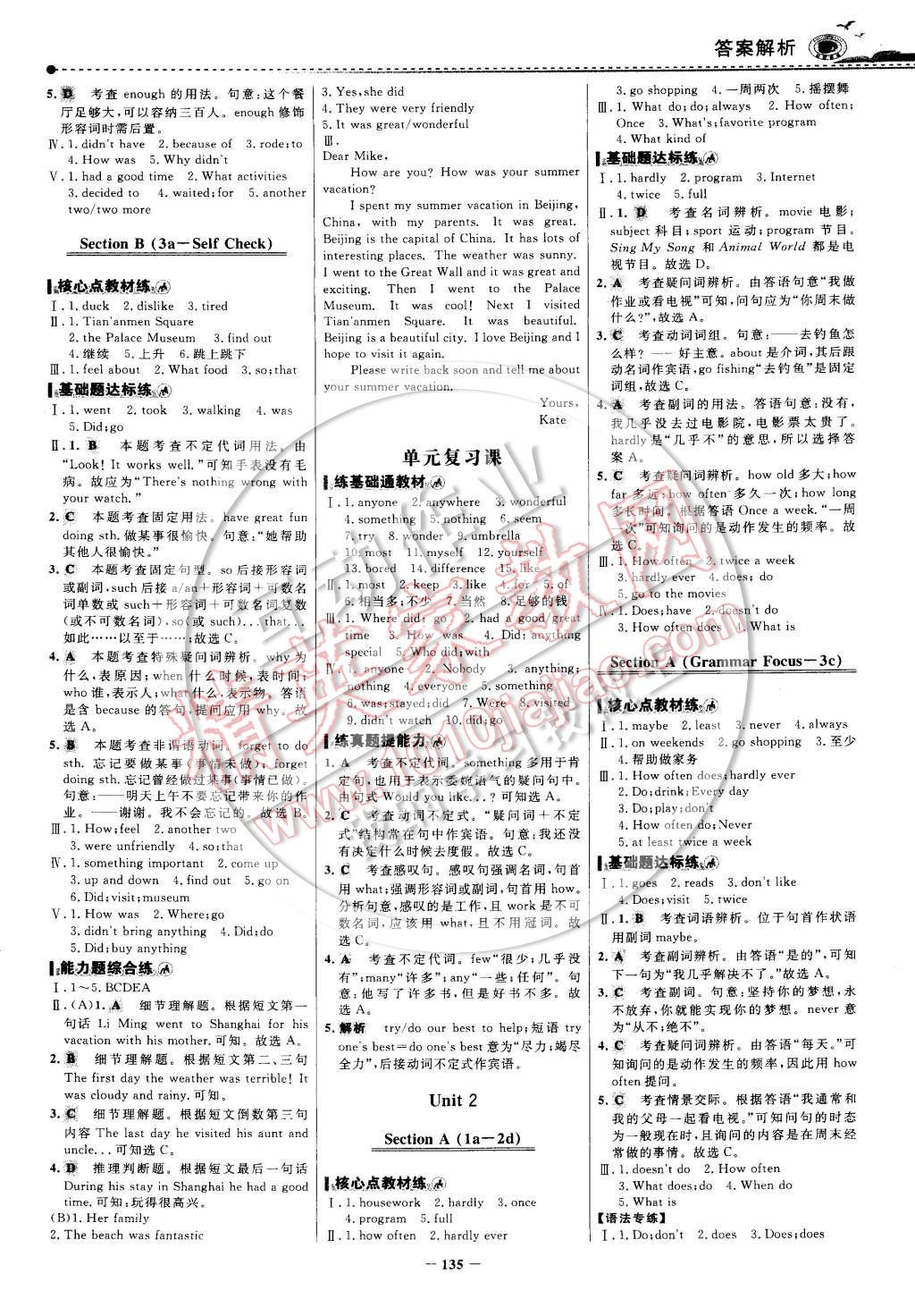 2014年世紀(jì)金榜百練百勝八年級英語上冊 第2頁