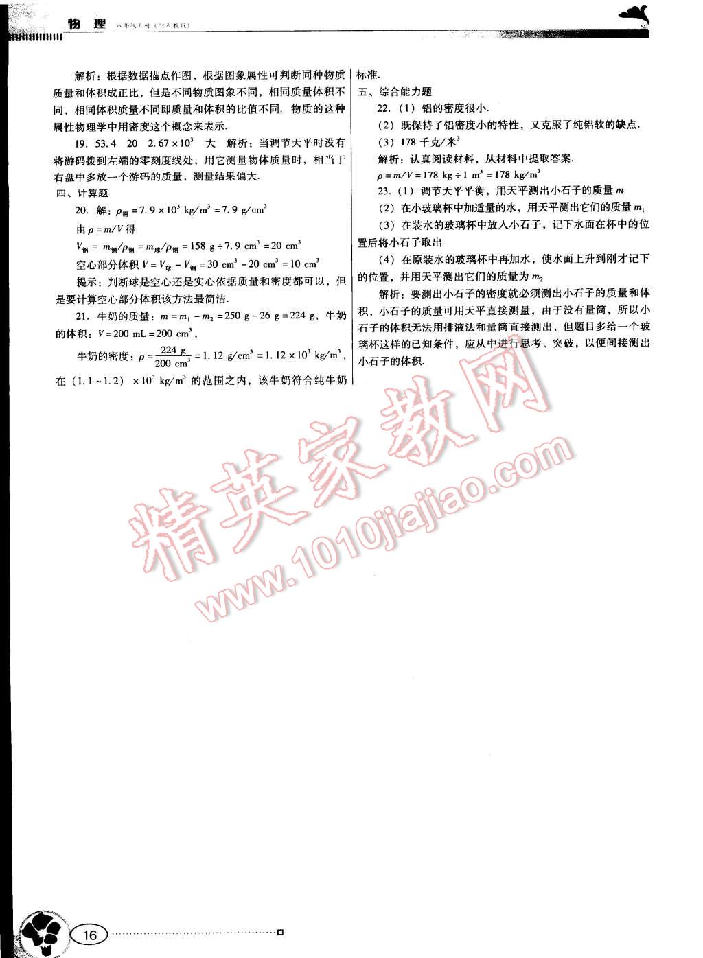 2014年南方新课堂金牌学案八年级物理上册人教版 第4页