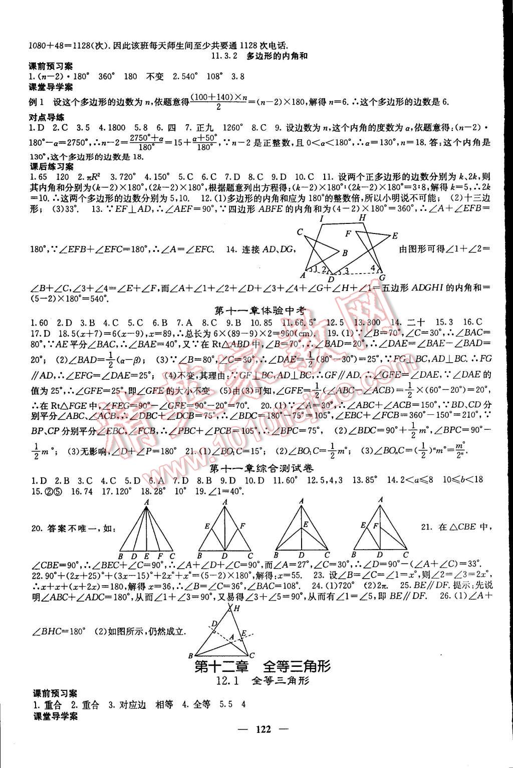 2014年名校課堂內(nèi)外八年級(jí)數(shù)學(xué)上冊(cè)人教版 第3頁(yè)