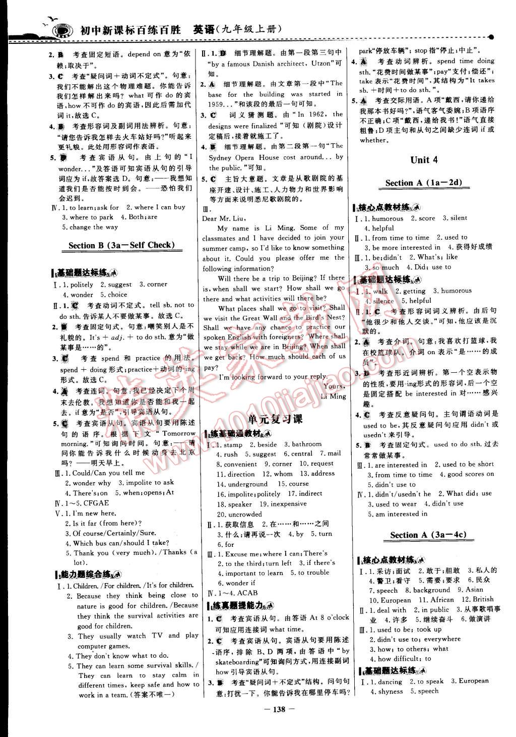 2015年世纪金榜百练百胜九年级英语下册 第17页