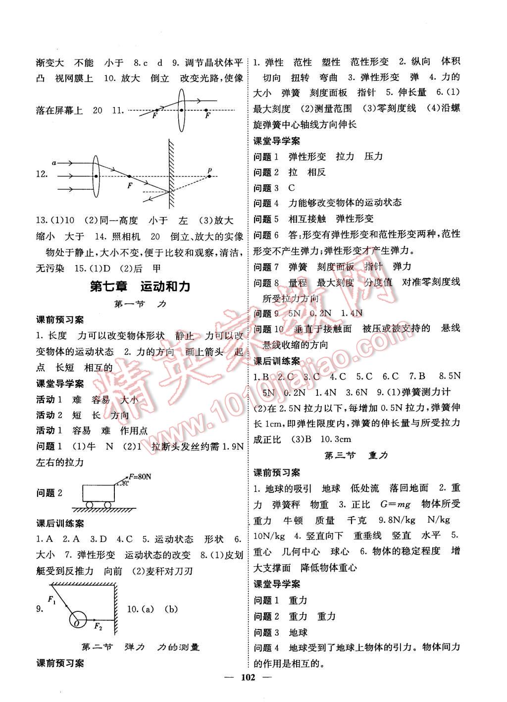 2015年名校課堂內(nèi)外八年級物理下冊北師大版 第3頁