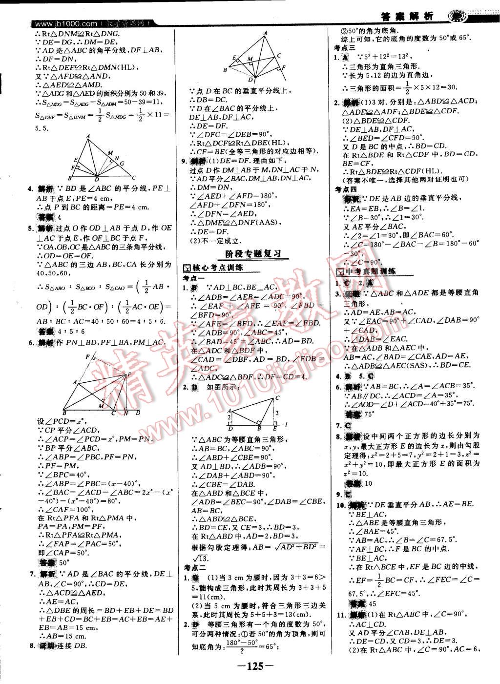 2015年世紀金榜百練百勝八年級數(shù)學(xué)下冊北師大版 第14頁