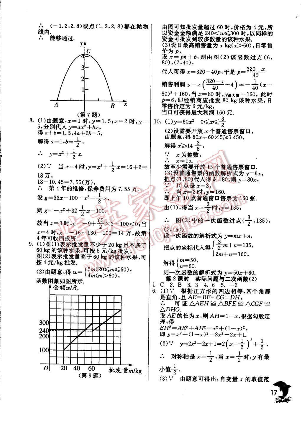 2014年实验班提优训练九年级数学上册人教版 第17页