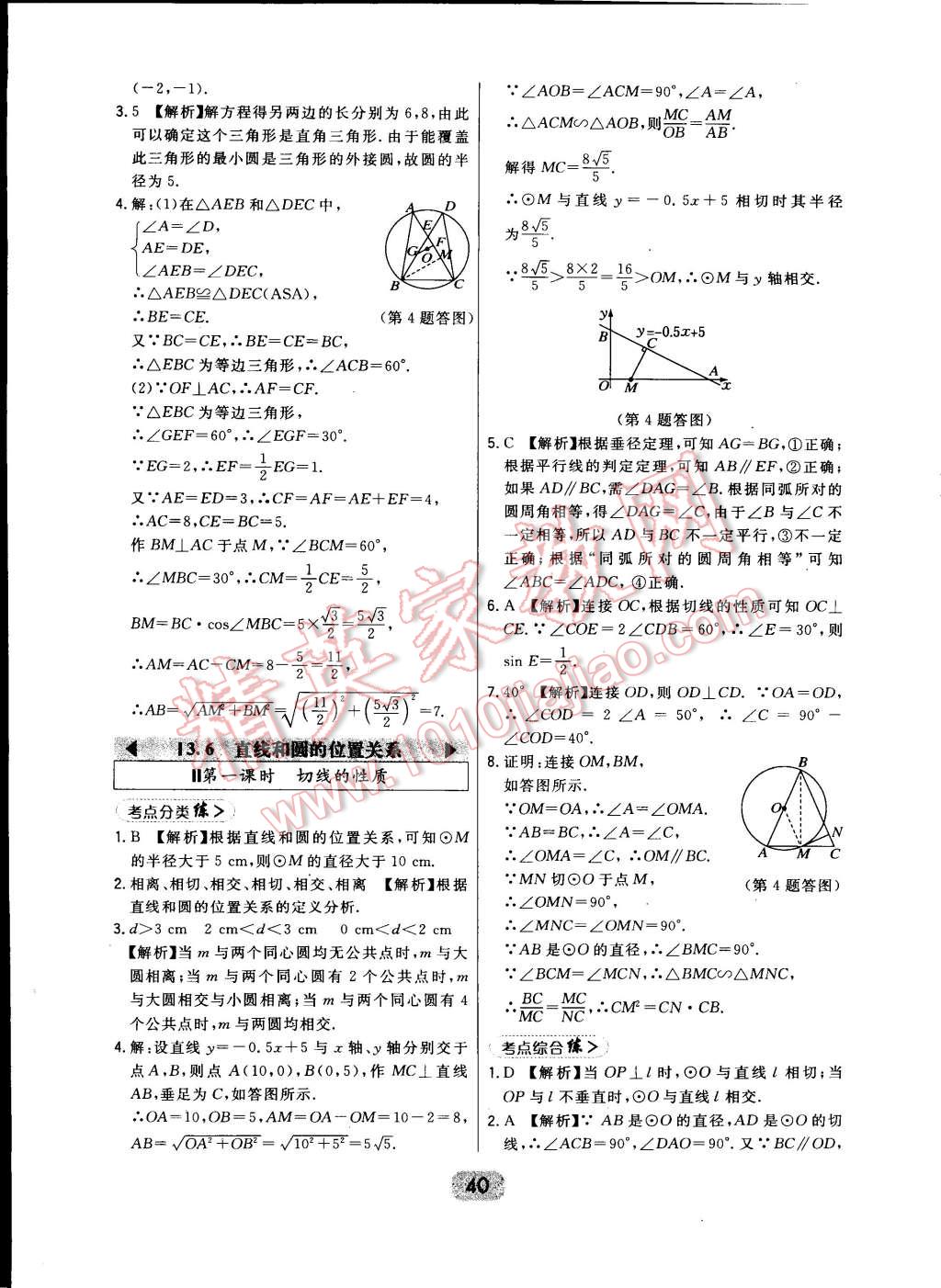 2015年北大綠卡九年級數(shù)學下冊北師大版 第50頁