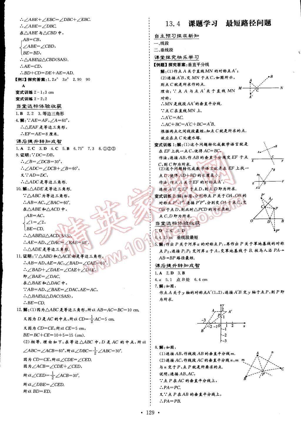 2014年初中同步學習導與練導學探究案八年級數(shù)學上冊人教版 第13頁