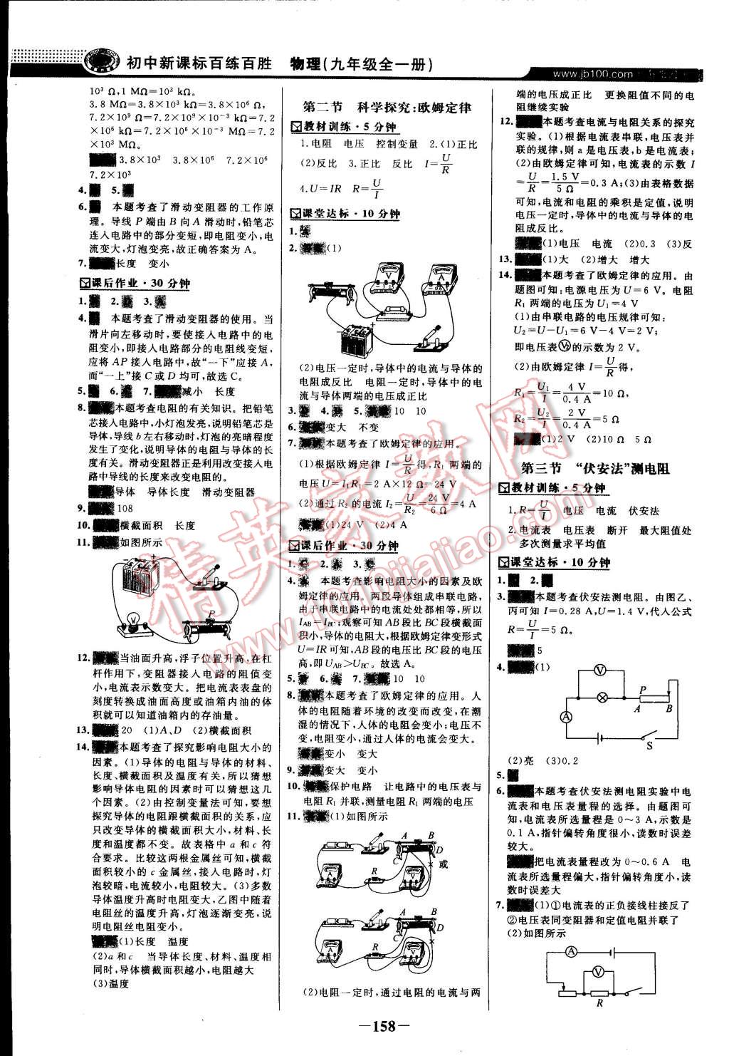 2014年世纪金榜百练百胜九年级物理全一册沪科版 第9页