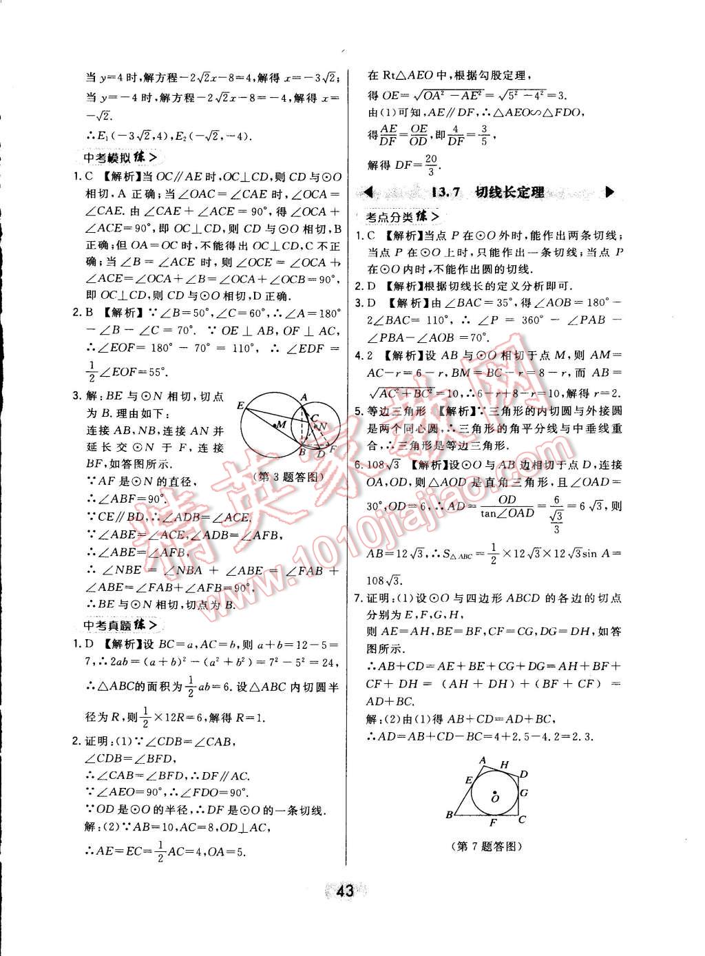 2015年北大綠卡九年級數(shù)學(xué)下冊北師大版 第53頁