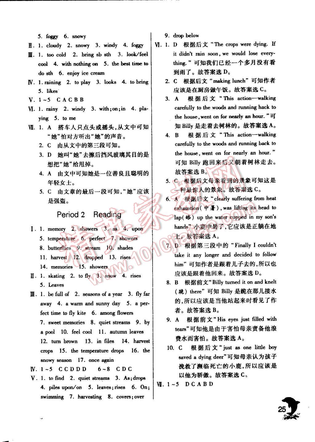 2014年实验班提优训练八年级英语上册译林版 第25页