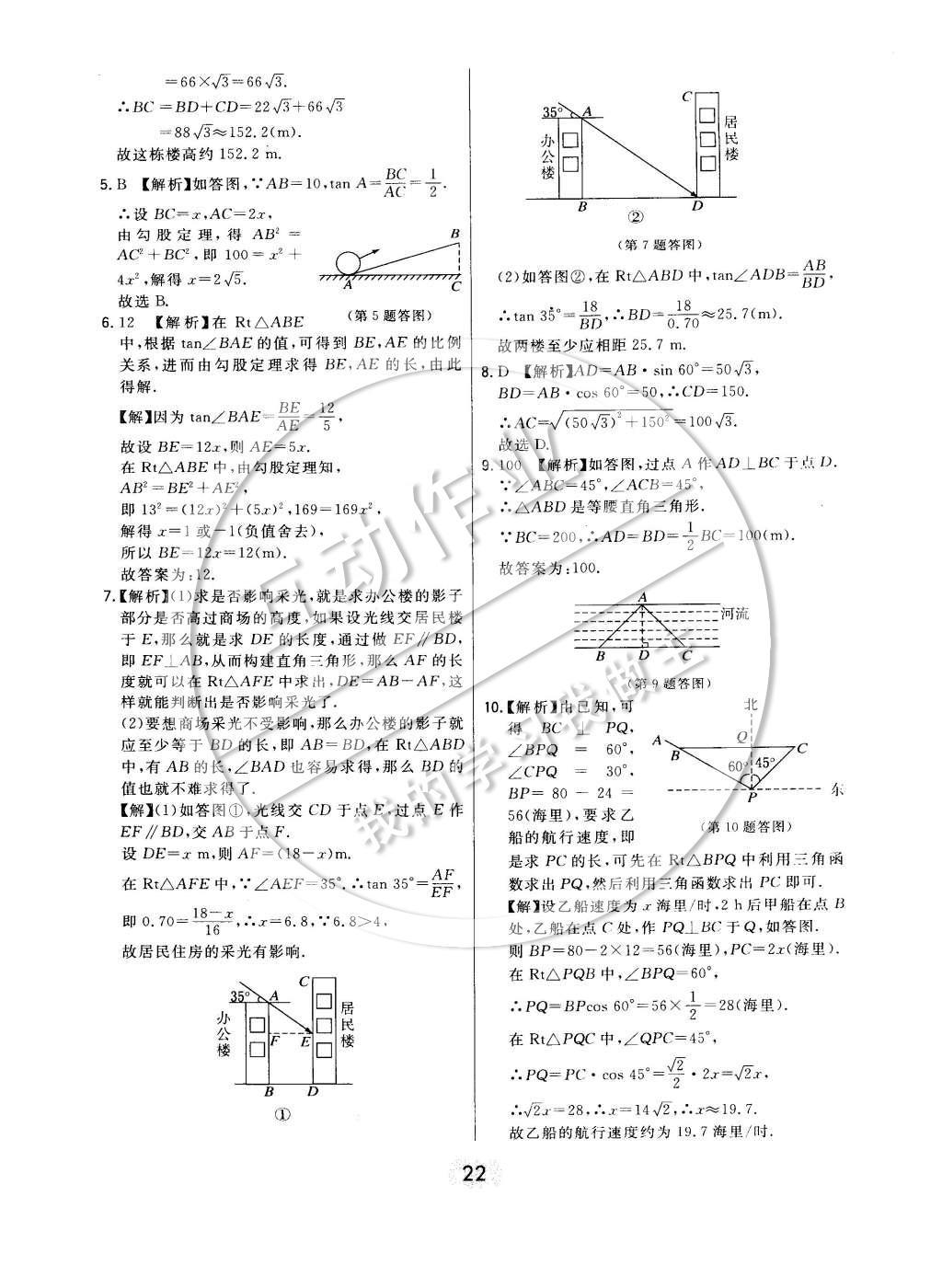 2015年北大绿卡课时同步讲练九年级数学下册人教版 参考答案第29页