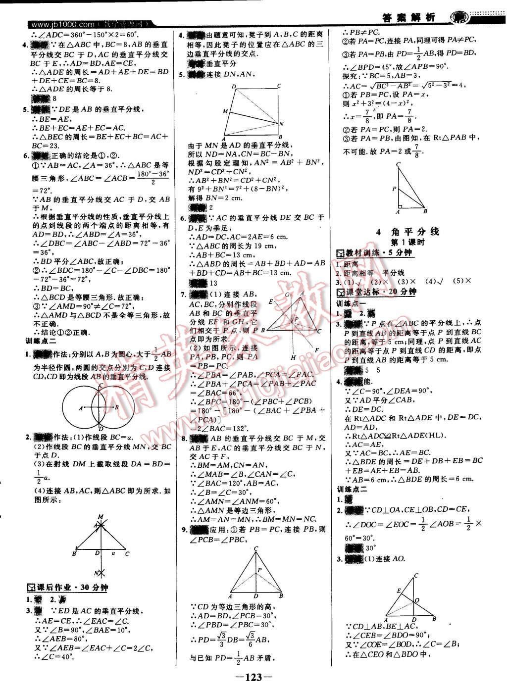 2015年世紀金榜百練百勝八年級數(shù)學下冊北師大版 第12頁